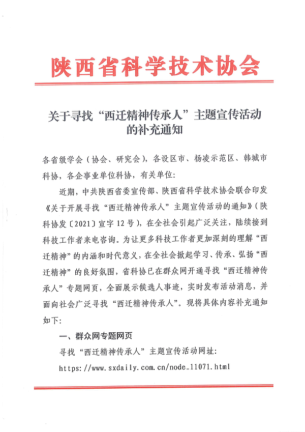 关于寻找“西迁精神传承人”主题宣传活动的补充通知_页面_1.jpg